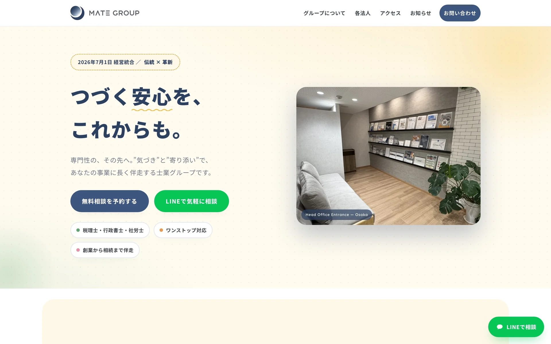 メイトグループ様 新Webサイト（トップページ）